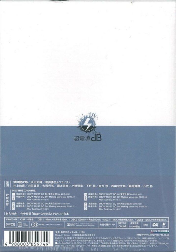 DVD キングレコード DVD/男性声優 超電導dB SHOW MUST GO ON