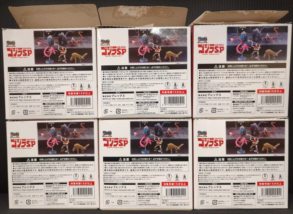 プレックス 激造シリーズ ゴジラ S P シンギュラポイント 全6種セット AT 051