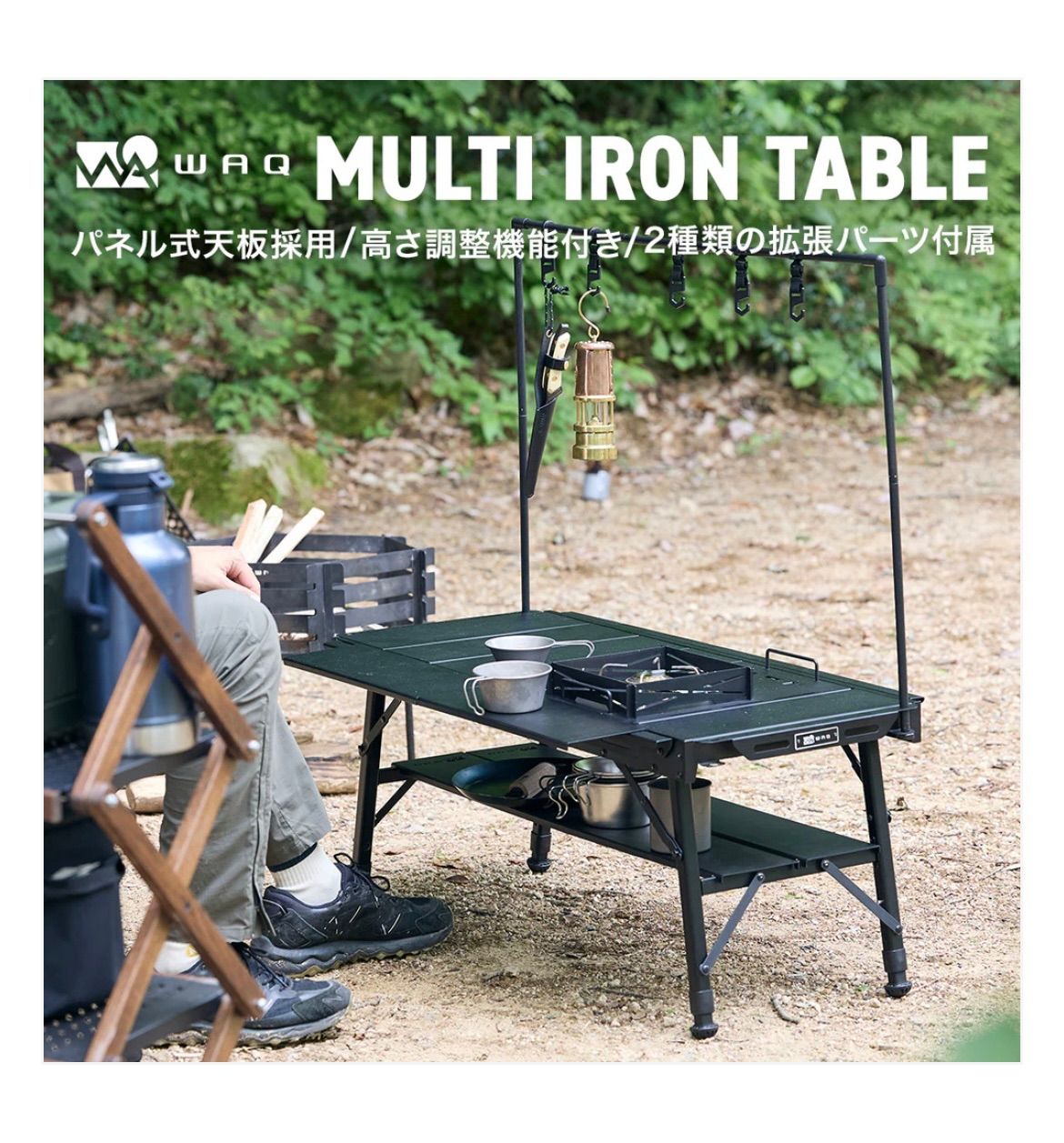 WAQ ワック MULTI IRON TABLE マルチアイアンテーブル キャンプ テーブル キャンプテーブル アイアンテーブル