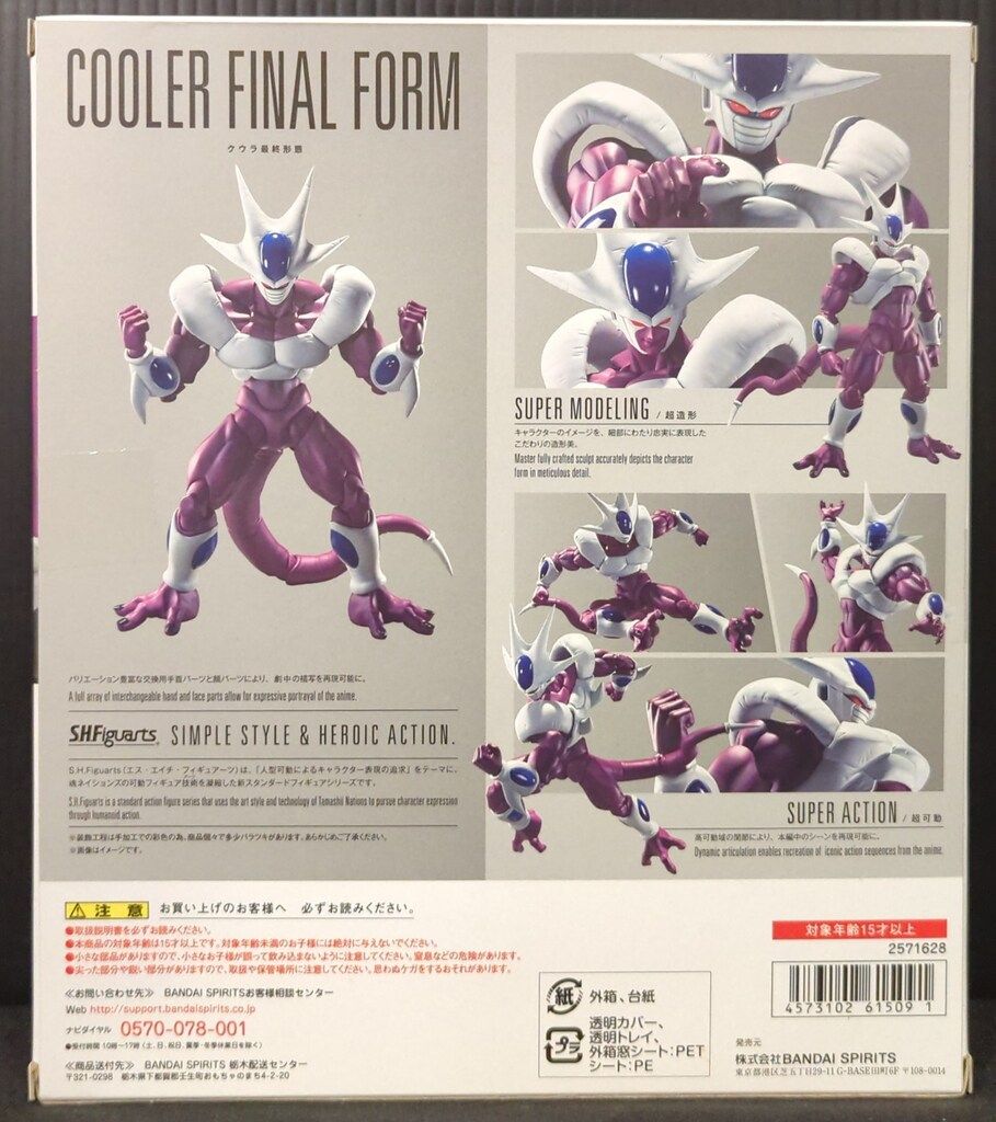 BANDAI SPIRITS S H Figuarts ドラゴンボールZ とびっきりの最強対最強 クウラ 形態