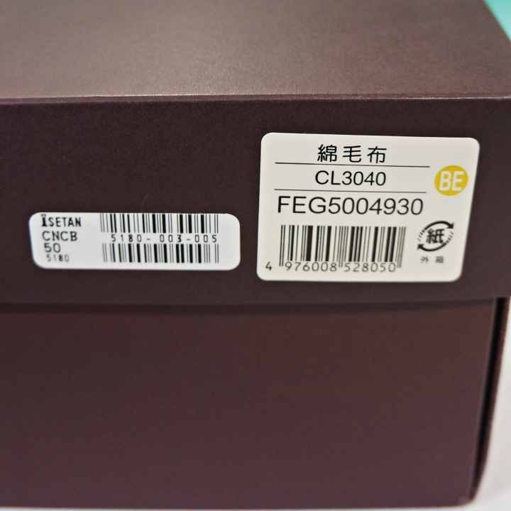 未使用保管品 CELINE セリーヌ 綿毛布 マカダム総柄 ベージュ 箱付き