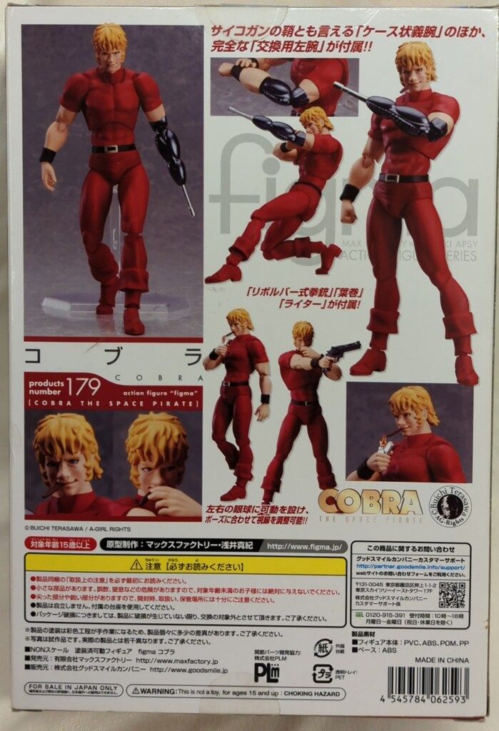 ライト MAXFACTORY figma COBRA コブラ 179 【人気新作】