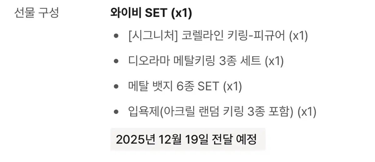 コレライン tumblbug ワイビーセット フルセット