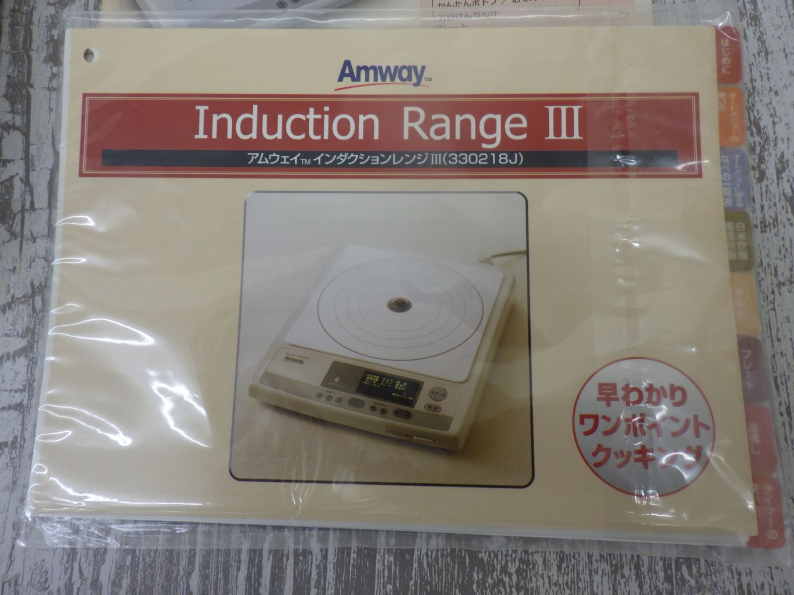 Amway アムウェイ インダクションレンジ3電磁調理器 330218J1