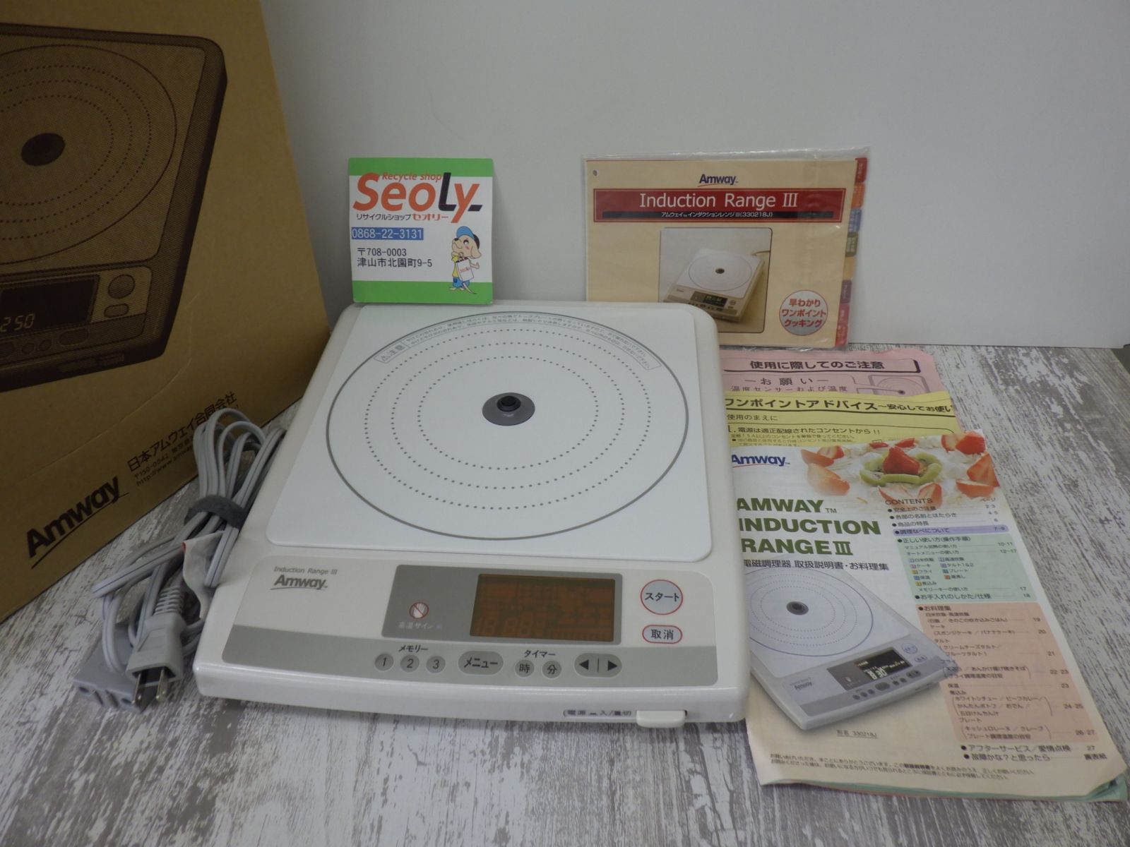 Amway アムウェイ インダクションレンジ3電磁調理器 330218J1