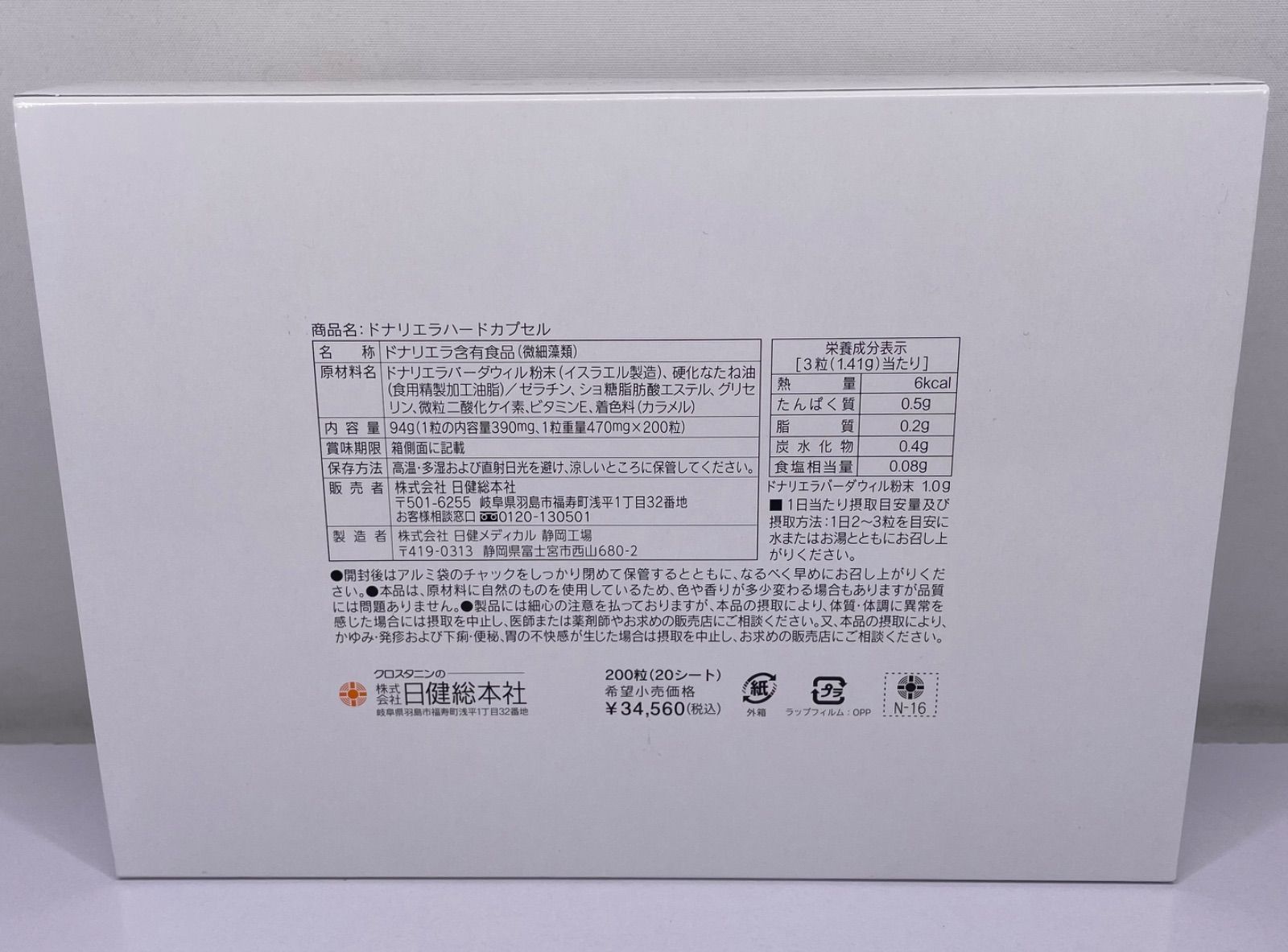 ドナリエラハードカプセル 7袋セット