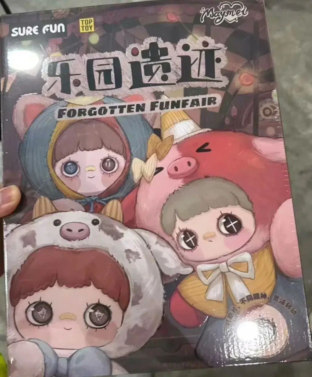 メイメイ 400 放棄された アミューズメントパーク トレンディ シリーズ