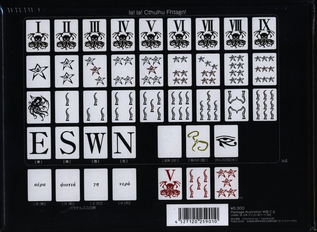 クトゥルフ　マージャン　ネクロノミコン　麻雀牌 クトゥルフ マージャン ネクロノミコン 麻雀牌セット - メルカリ
