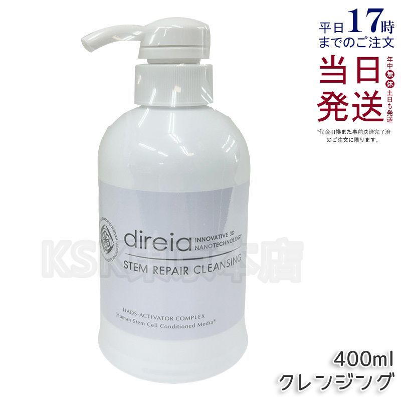 ディレイア 業務用 ステム リペア クレンジング 400ml 父の日