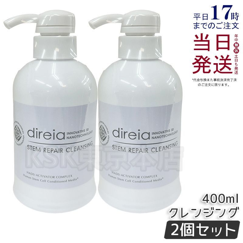セット ディレイア 業務用 ステム リペア クレンジング 400 ml