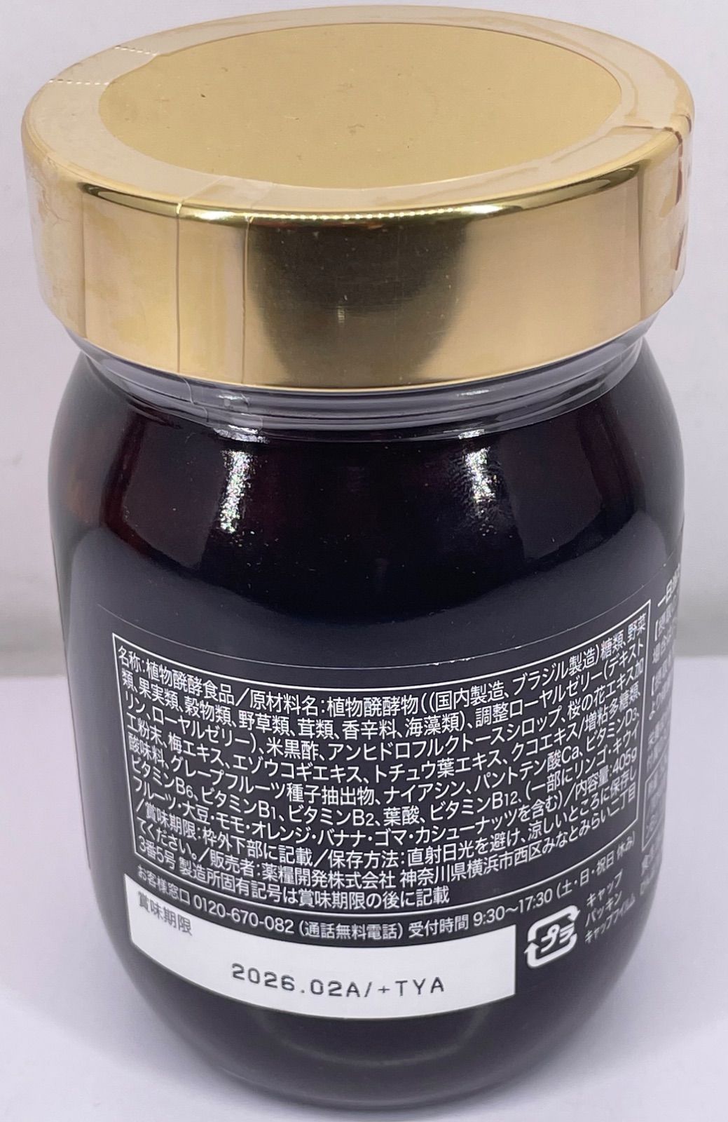 七福酵素 さくらリッチ 405g 植物発酵食品 賞味期限半年未満