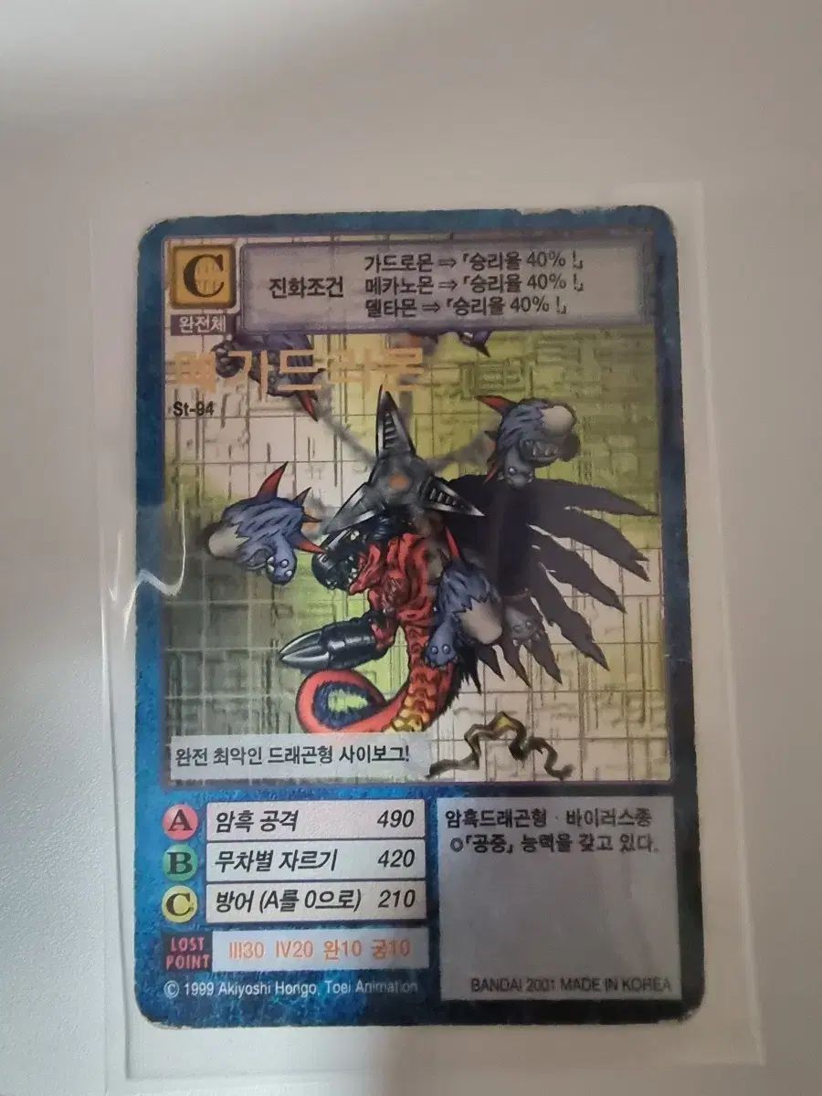 旧デジタルモンスターカード メガドラモン