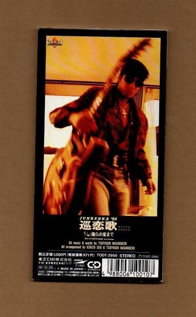 8CMシングルCD 250枚まとめ 邦楽 J-POP ミスチル 長渕剛 ほか★ □長渕剛 巡恋歌 8cmCDシングル ms03-172 - メルカリ