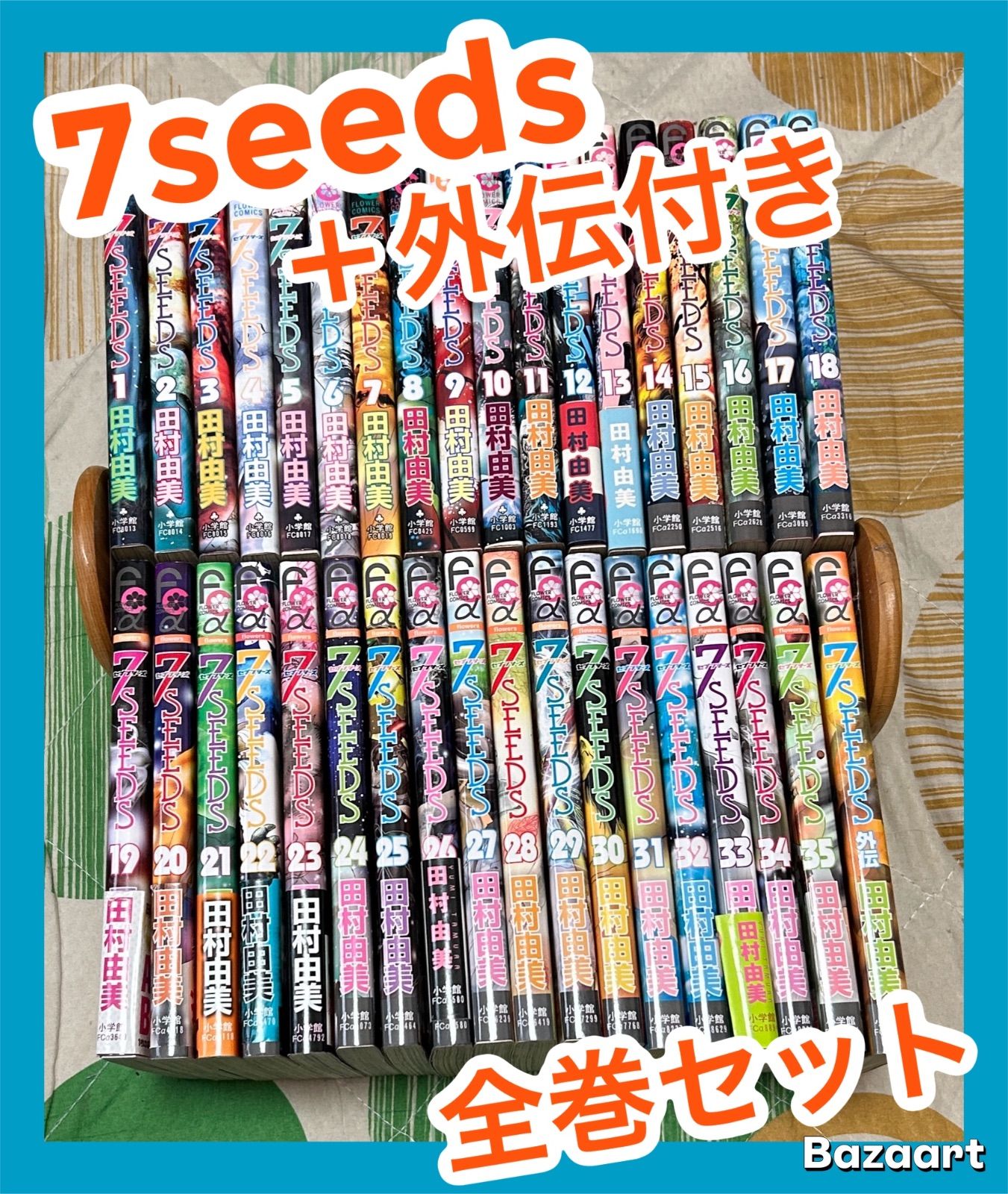翌日出荷‼️】 7seeds 1巻から35巻 外伝付き 全巻セット - メルカリ