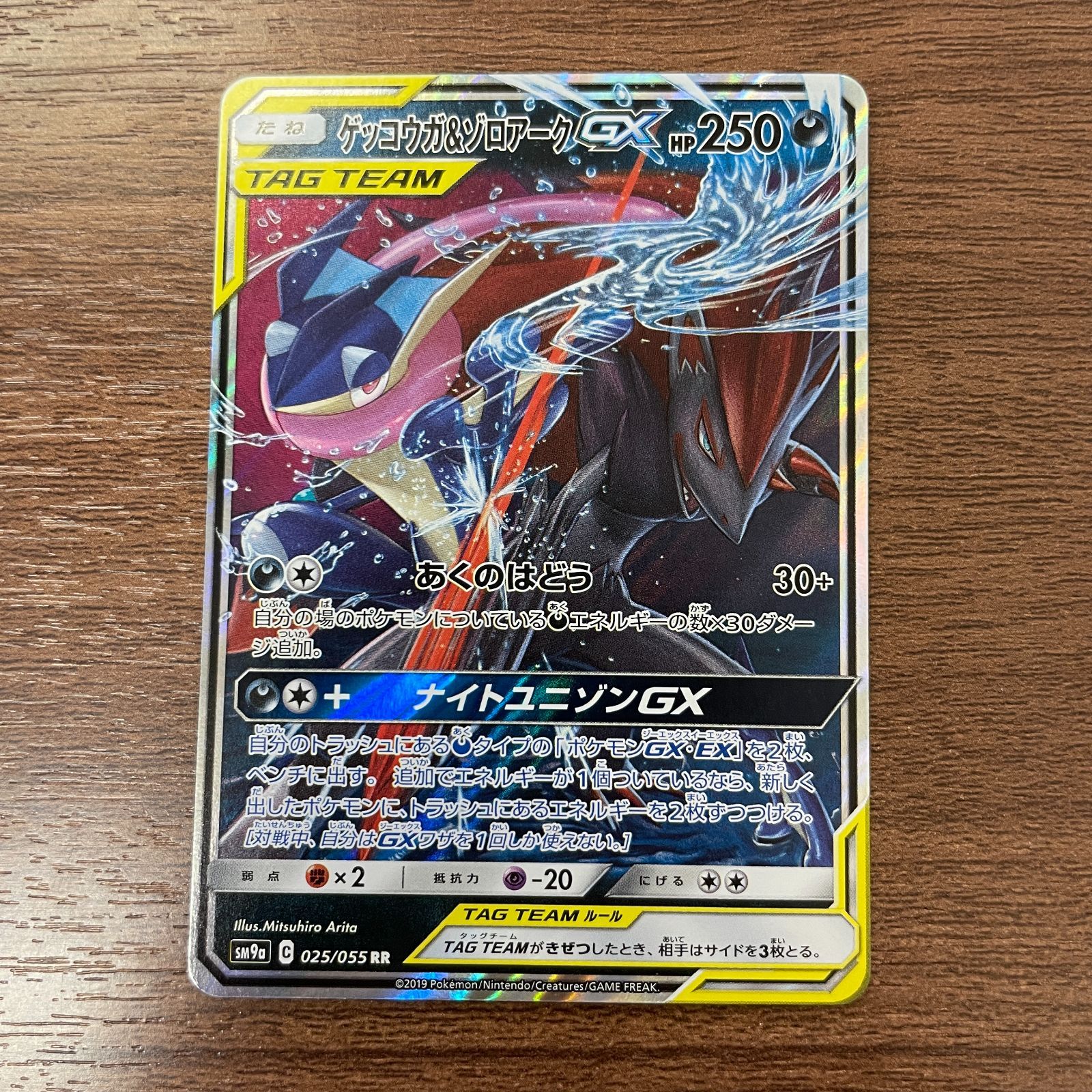 弘前】ゲッコウガ＆ゾロアークGX RR 025/055 タッグチーム - メルカリ