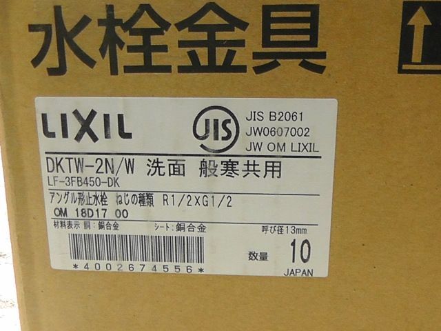 ㊲ LIXIL 水栓金具 アングル形止水栓 10本 DKTW-2N W 洗面 般寒共用 トイレ 洗面台 2511 M