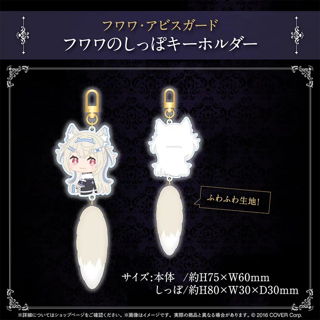 hololive ホロライブ ふわふわモコモコ 尻尾 キーホルダー セット