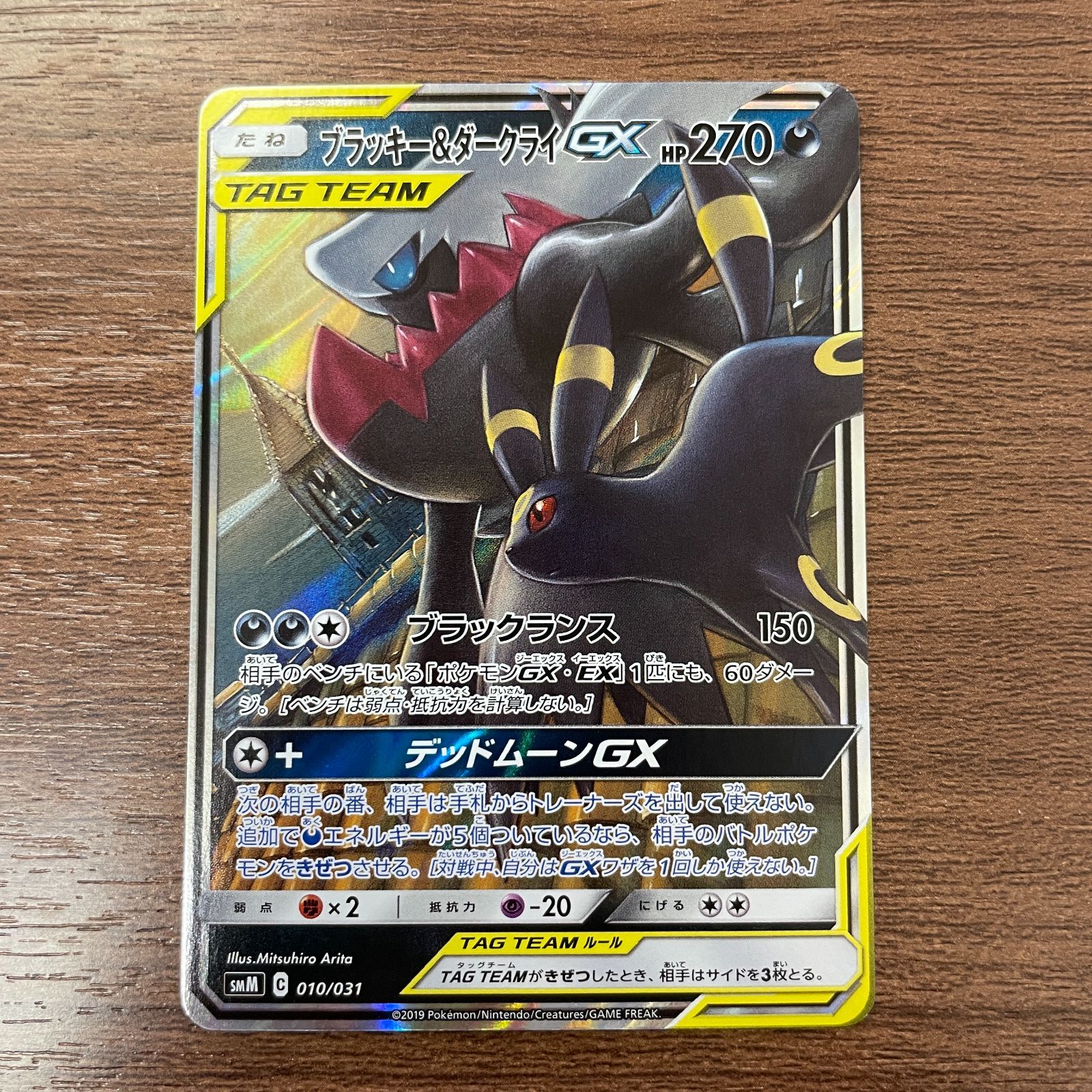 PSA10】ブラッキー＆ダークライGX RR タッグチーム 010/031 ブラッキー