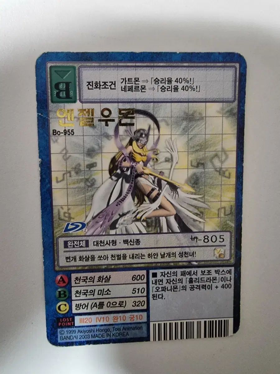 旧デジタルモンスターカード エンジェルウーモン