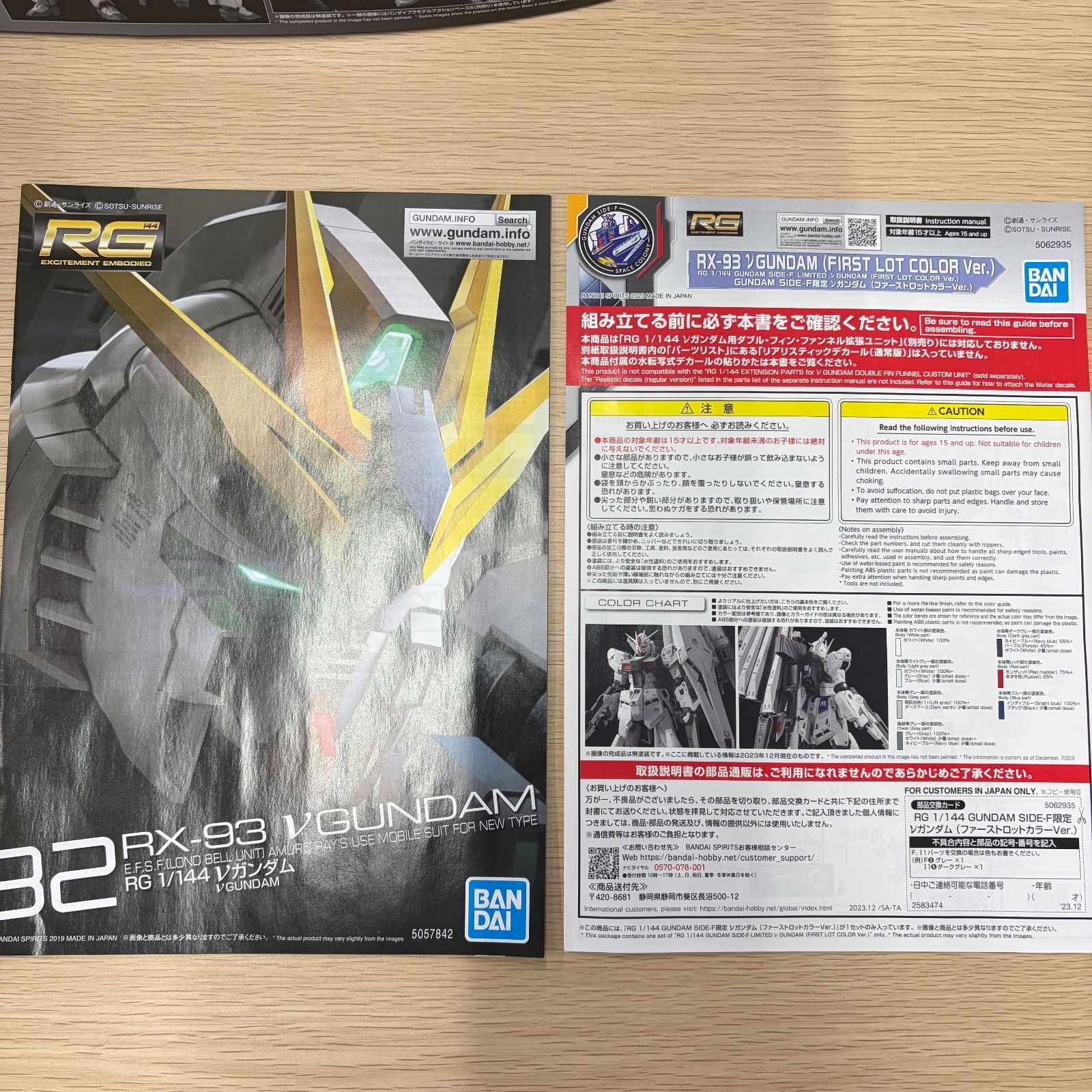  RG ガンダムベースSIDE F νガンダム ファーストロット RG(リアルグレード) ガンプラ