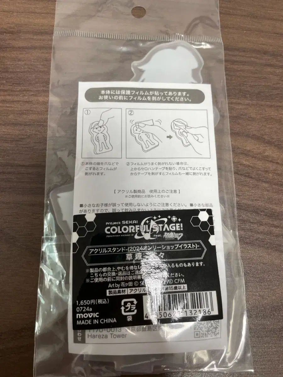 プロジェクトセカイ ねね オンリーショップ アクリルスタンド