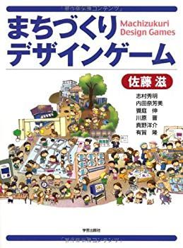 【-非常に良い】 まちづくりデザインゲーム