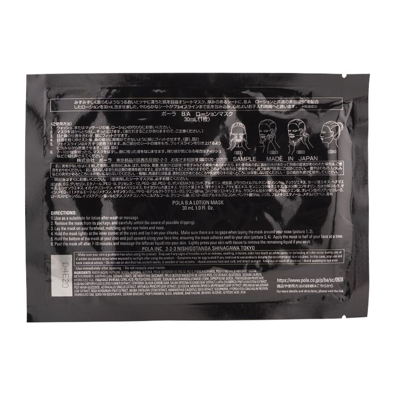 3個セット]POLA ポーラ B.A ローションマスク 30mL 1枚入り