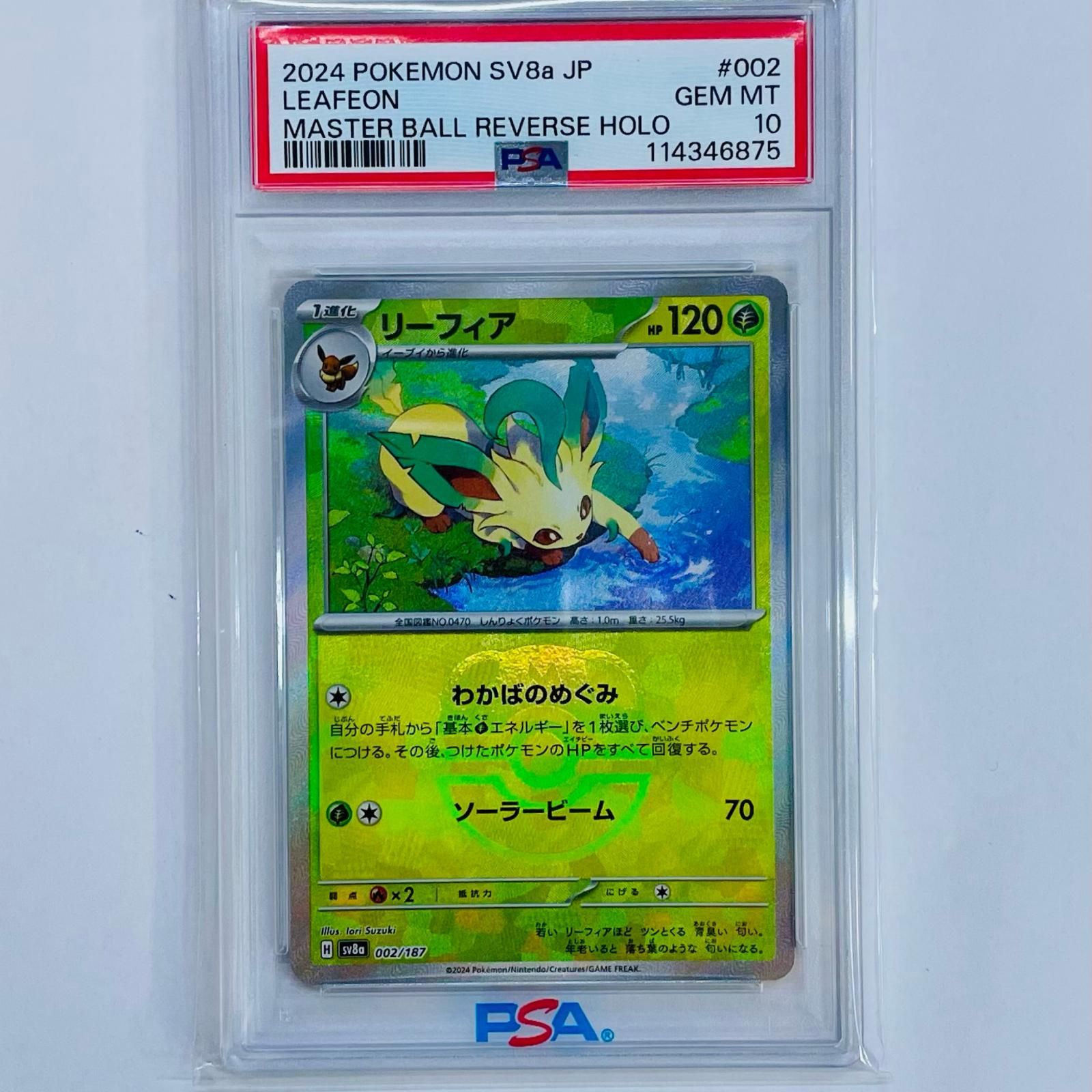 飾磨店】 中古 PSA10 リーフィア ミラー(マスターボール) - SV8a-002