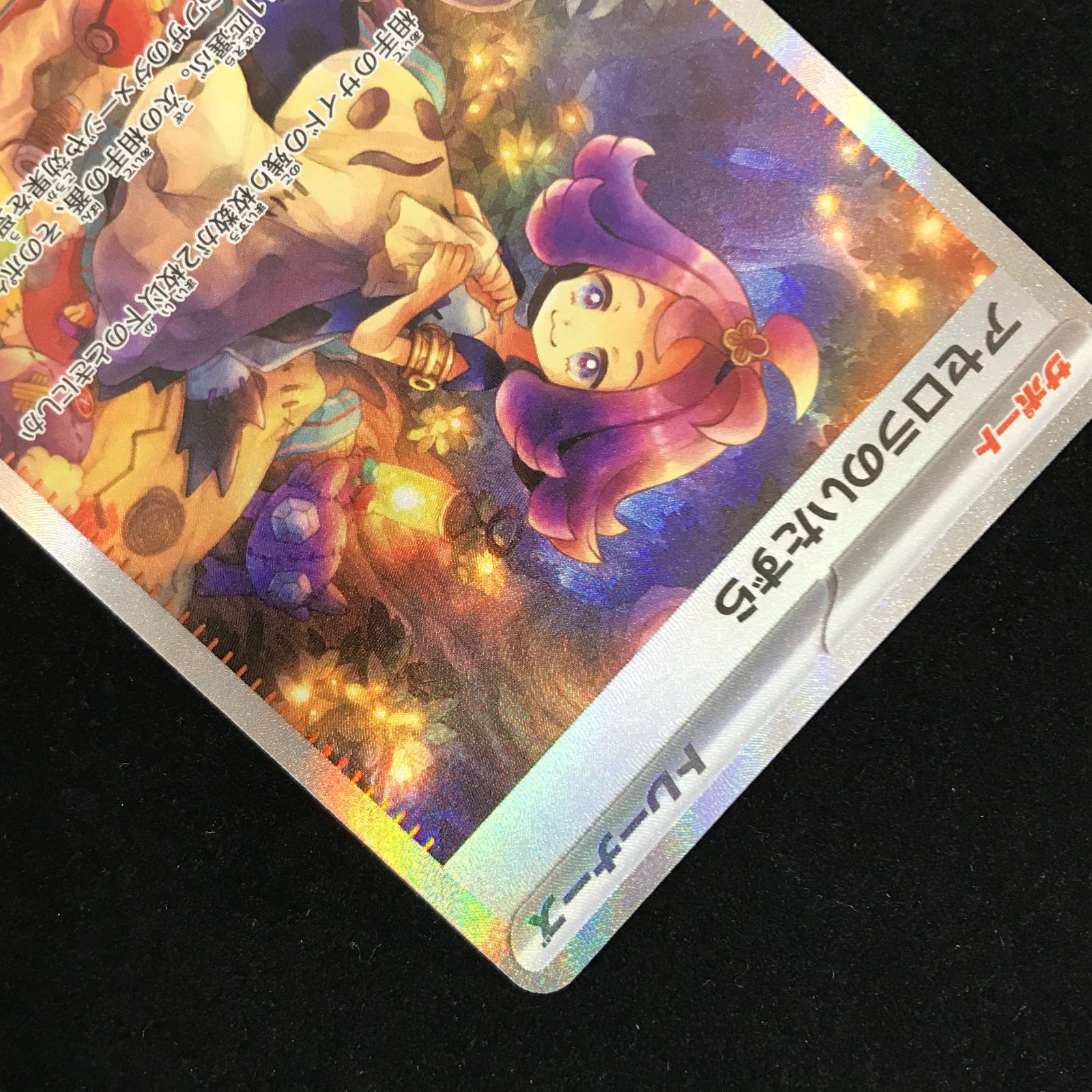 ポケカ 極美品 アセロラのいたずら SAR メガシンフォニア 090/0… ポケモンカードゲーム ポケカ アセロラのいたずら SAR M1S-090 メガ