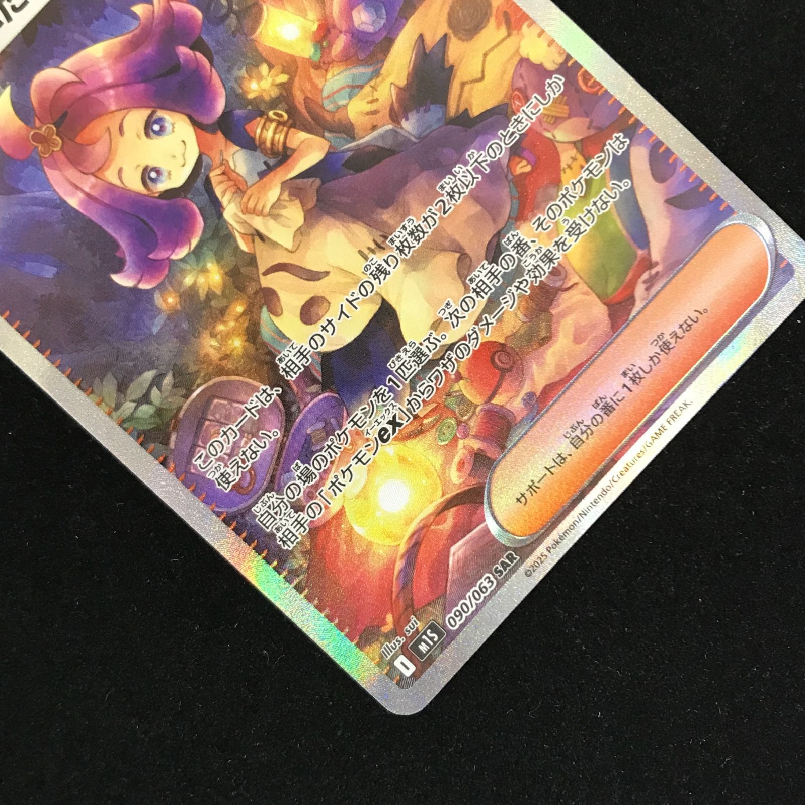 ポケモンカードゲーム ポケカ アセロラのいたずら SAR M1S-090 メガ