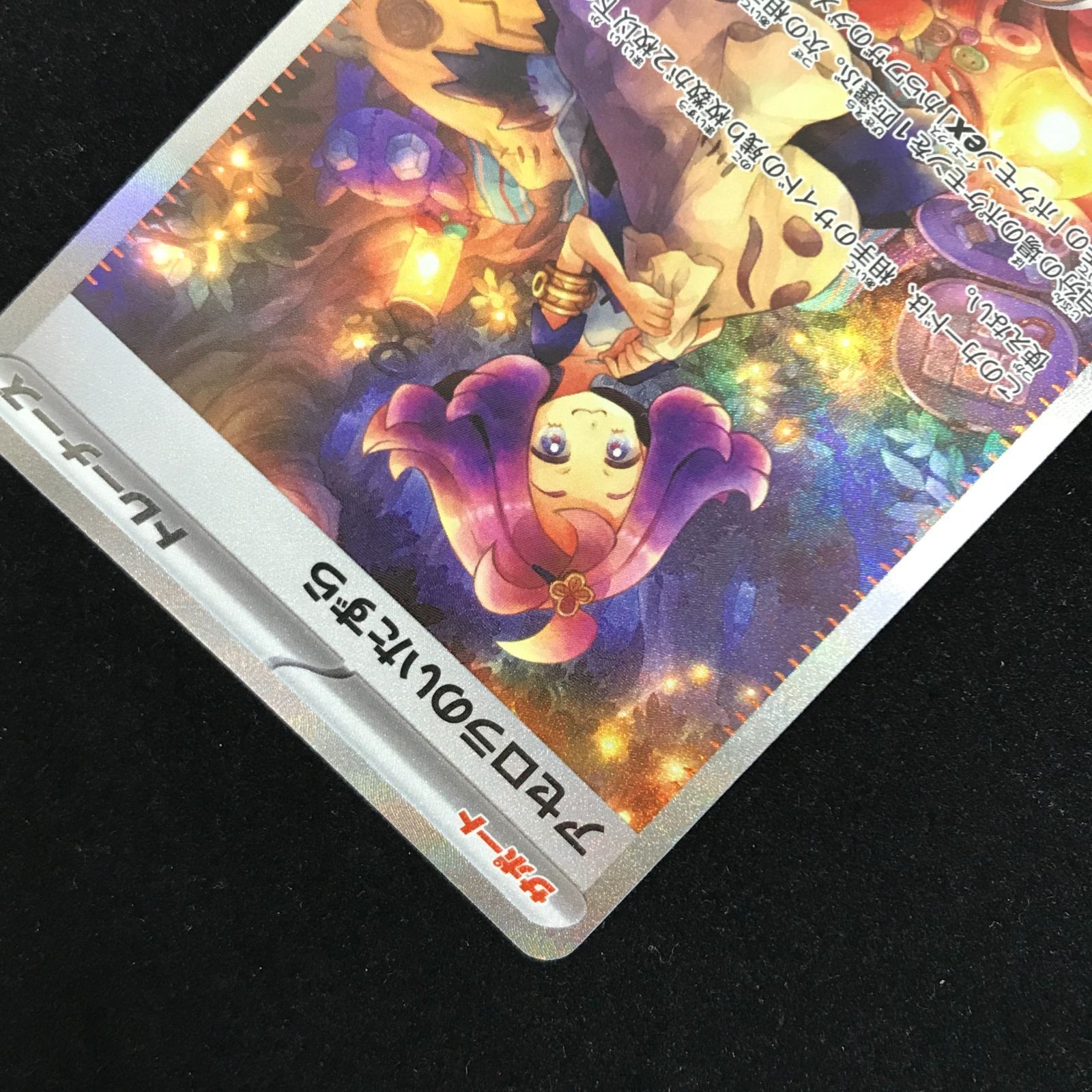 ポケモンカードゲーム ポケカ アセロラのいたずら SAR M1S-090 メガ