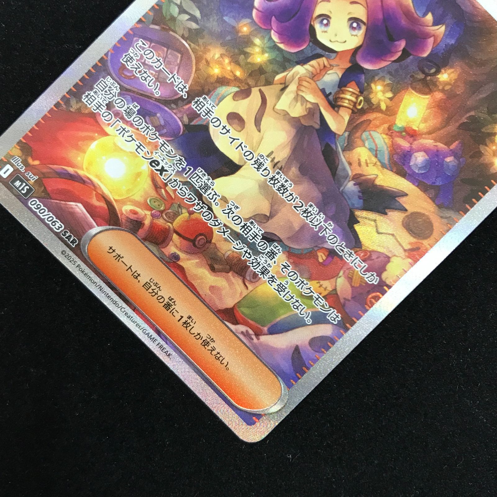 ポケモンカードゲーム ポケカ アセロラのいたずら SAR M1S-090 メガ