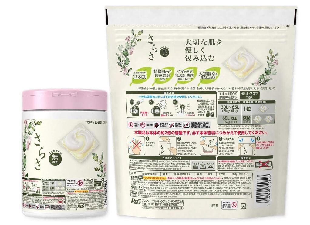 さらさ 無添加 植物由来の成分入り 洗濯洗剤 ジェルボール 3D 本体 14