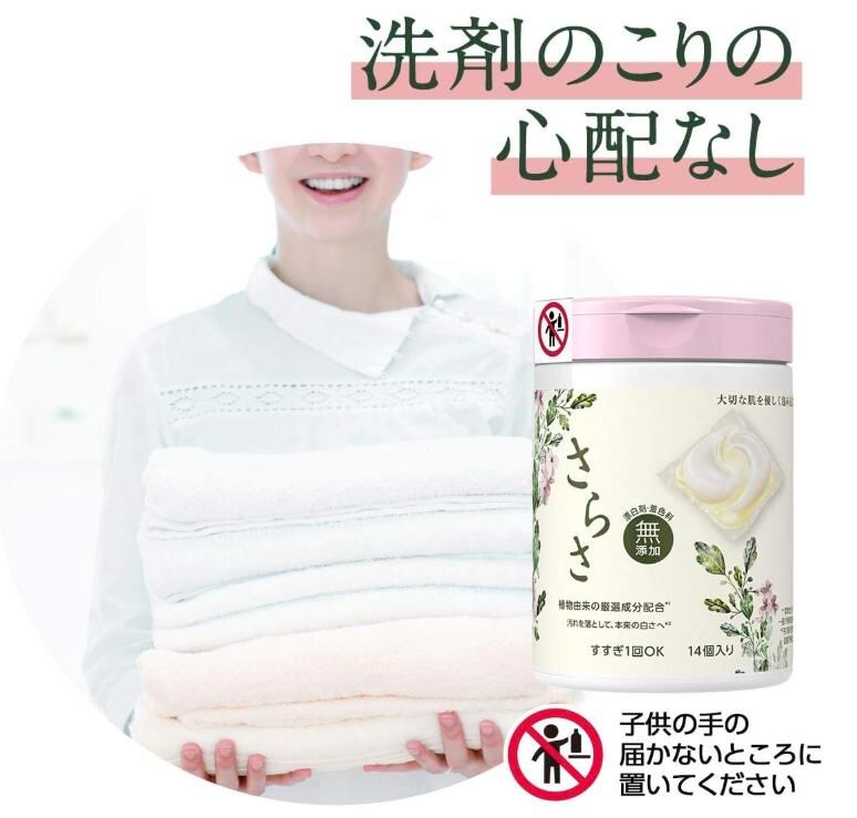 さらさ 無添加 植物由来の成分入り 洗濯洗剤 ジェルボール 3D 本体 14