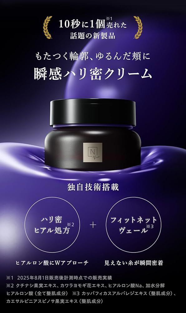  N organic Vie ヒアルアップ リフトクリーム 47 g 朝晩約2ヶ月分 リラックスシトラスの香り ハリ密ヒアル処方 瞬間密着テクスチャ 乳液 ミルク スキンケア 基礎化粧品