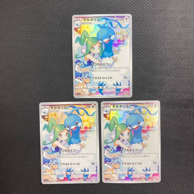074/068 チルタリス CHR s11a 白熱のアルカナ 3枚セット - メルカリ