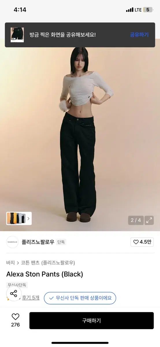 プリーズノーフォロー alexa パンツ