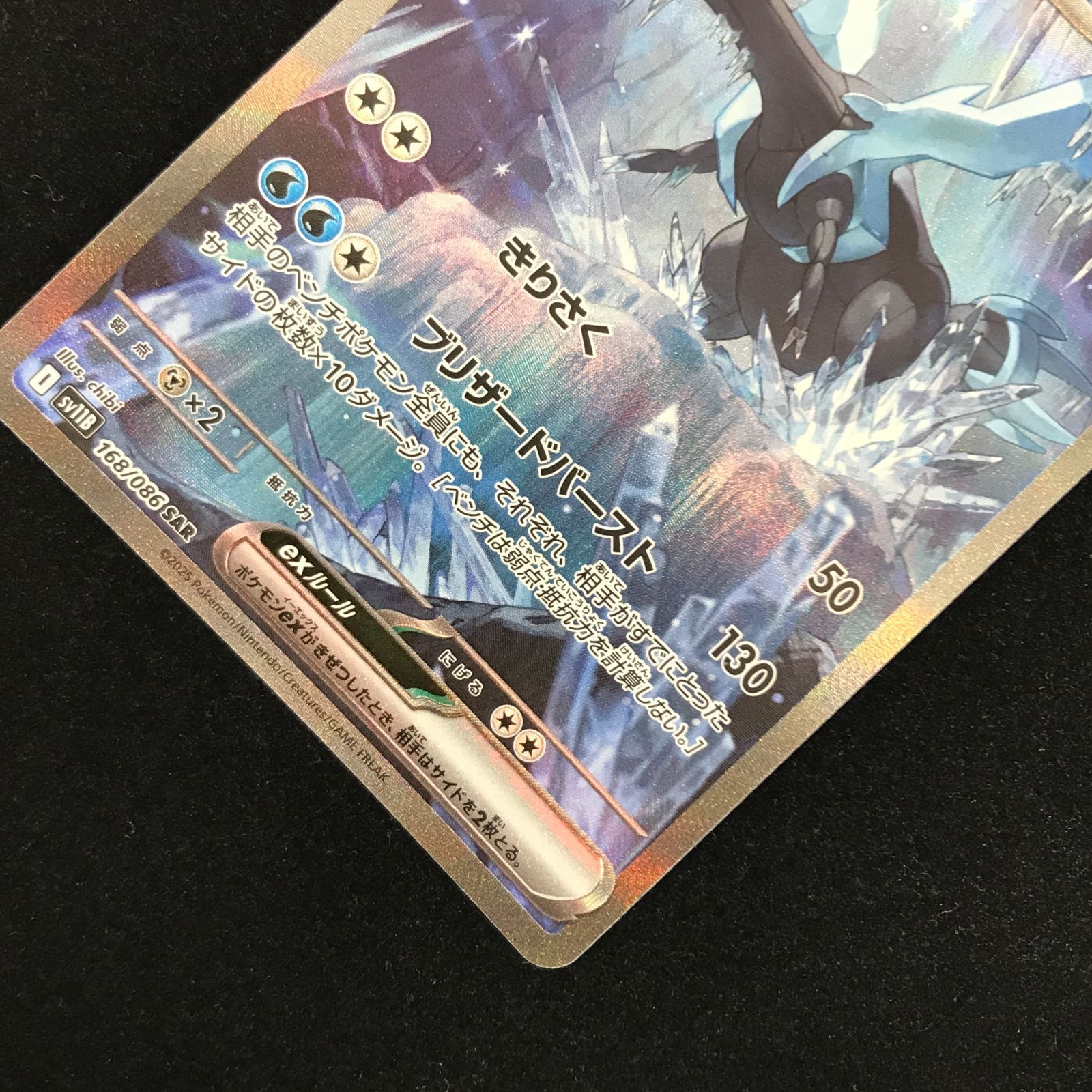 ポケモンカードゲーム ポケカ キュレムex SAR SV11B-168 拡張パック