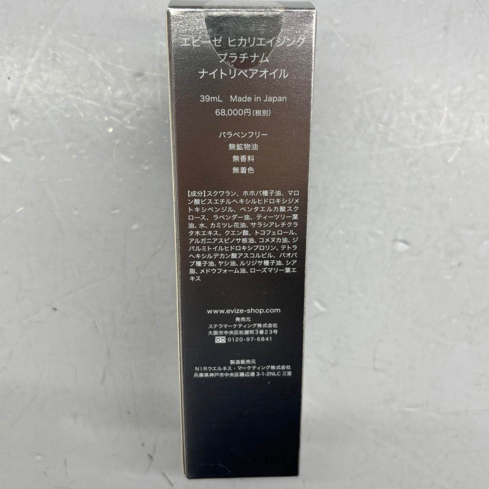 エビーゼ ヒカリエイジング プラチナム ナイトリペアオイル 新品未使用】エビーゼ ヒカリエイジング プラチナム ナイトリペア