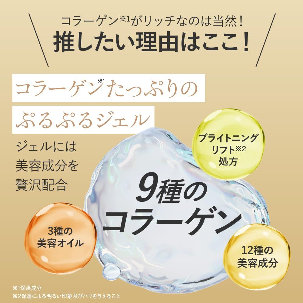 9種コラーゲン キューサイ コラリッチEX ブライトニングリフトジェル 