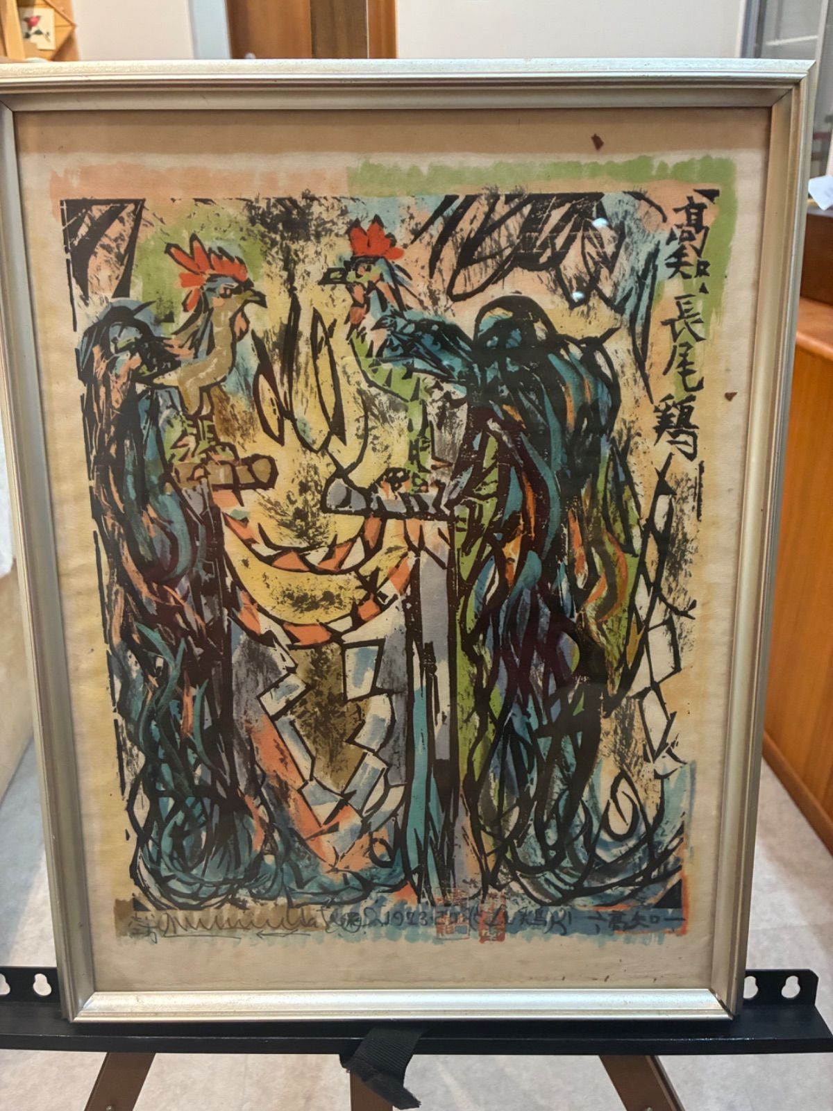 複製画 高知長尾鶏 棟方志功 版画 額装 額入り 日本美術