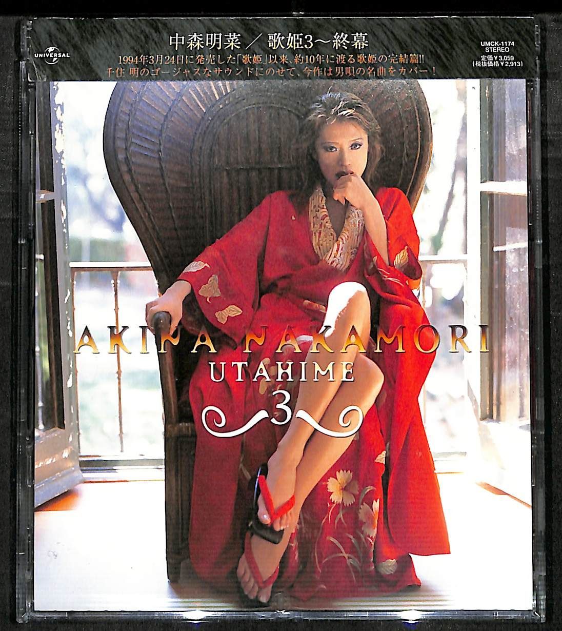 KM1384【帯付きCD】中森明菜 歌姫3 終幕 - メルカリ