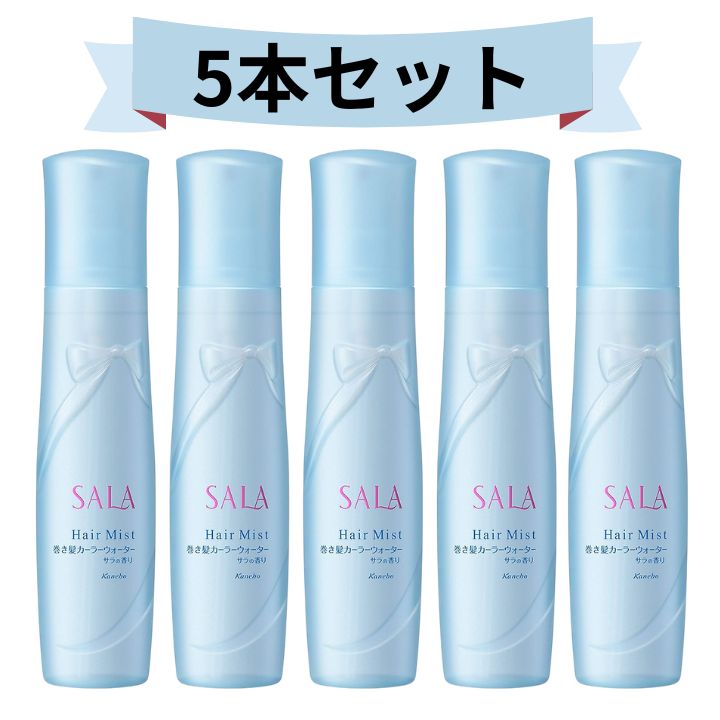 SALA 　サラ　ヘアスプレー 5本セット　ブルー サラ 巻き髪カーラーウォーター サラの香り 5本セット160ml×5本 SALA