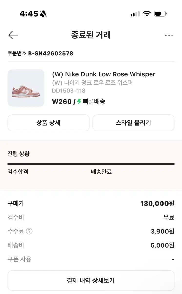 ナイキ ダンク ローズ WHISPER