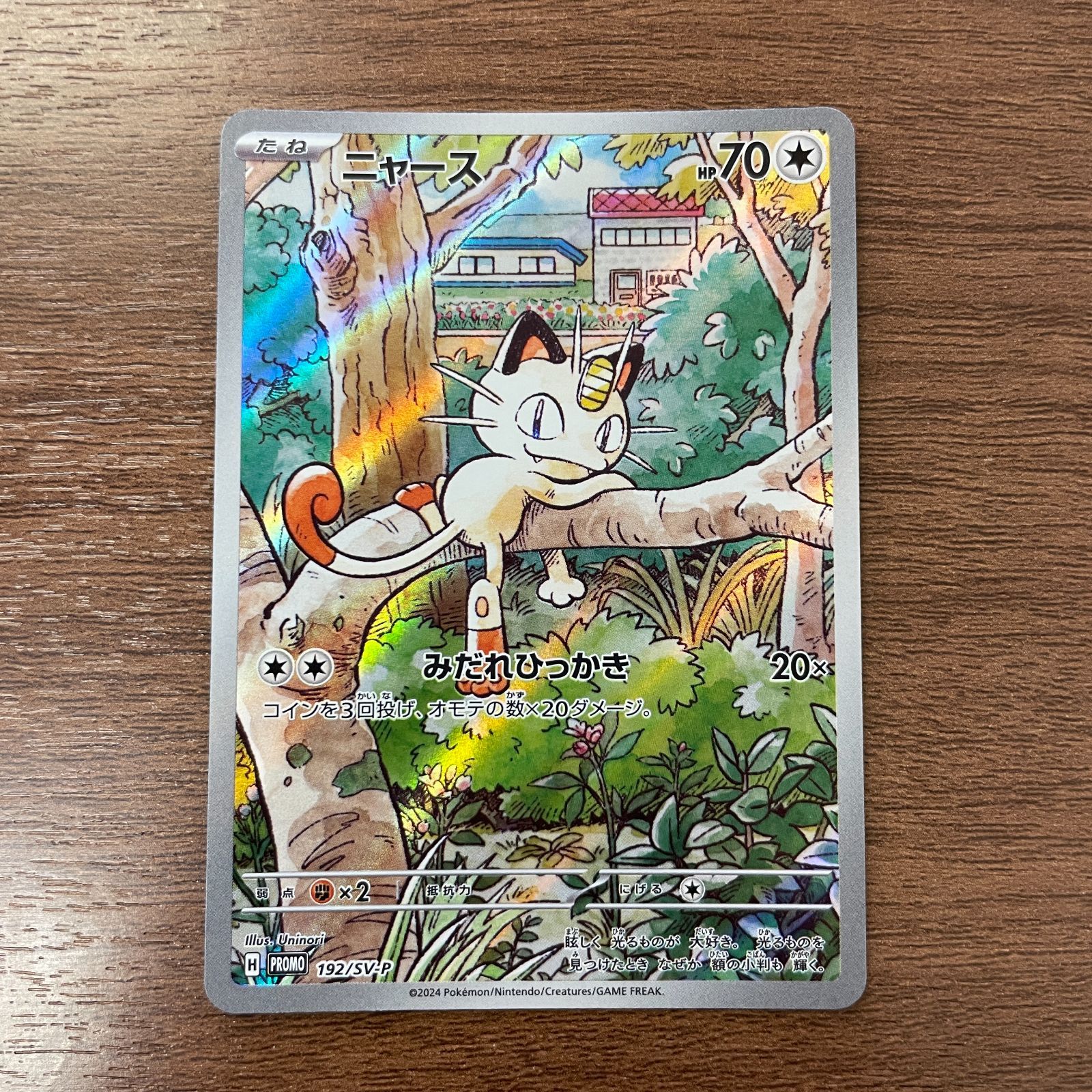 【8セット】スペシャルバトルセット　プロモ　ニャース　ar 192/SV-P 弘前】ニャース 192/SV-P AR仕様 スタートデッキ Generations