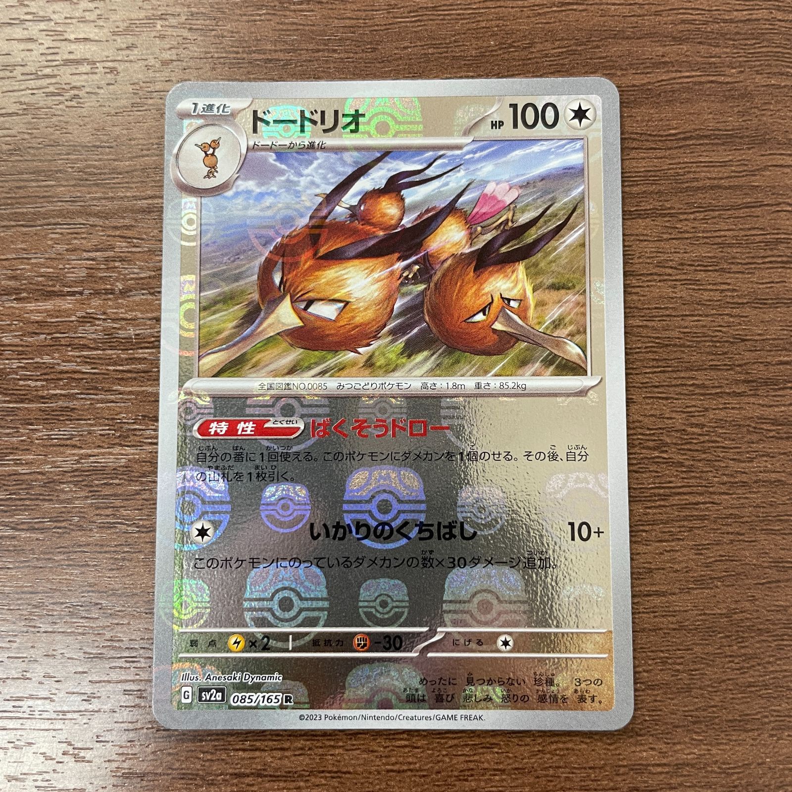 弘前】ドードリオ 085/165 マスターボールミラー 151 - メルカリ