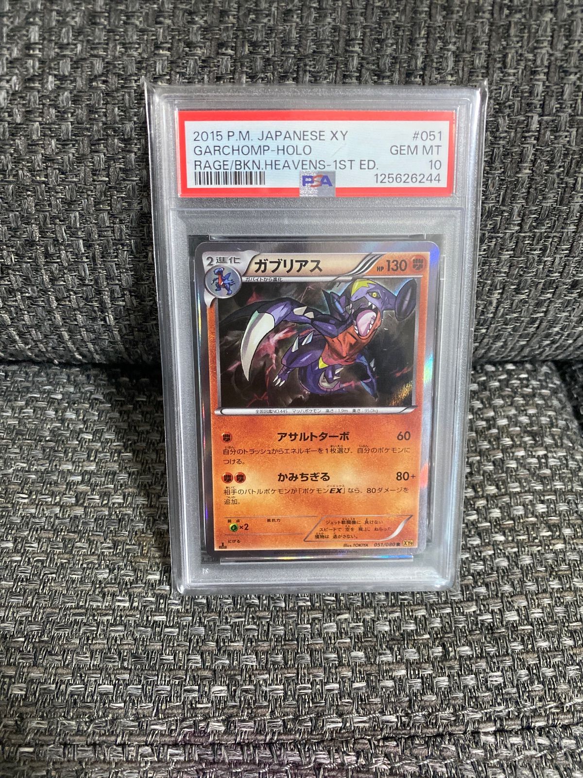 ポケモンカード ガブリアスR PSA10 - メルカリ