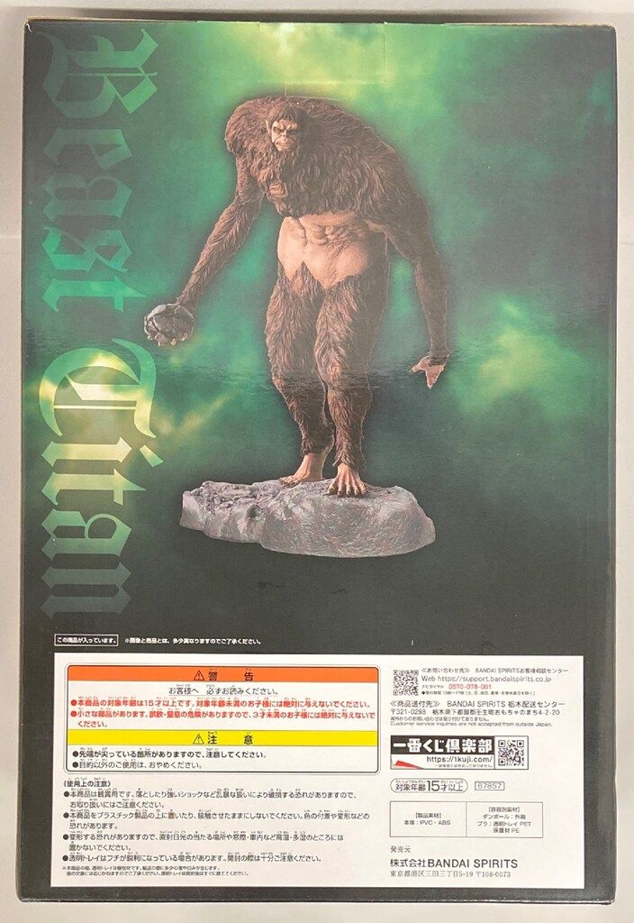 BANDAI SPIRITS 一番くじ 進撃の巨人 獣の巨人は俺が仕留める A賞 獣の
