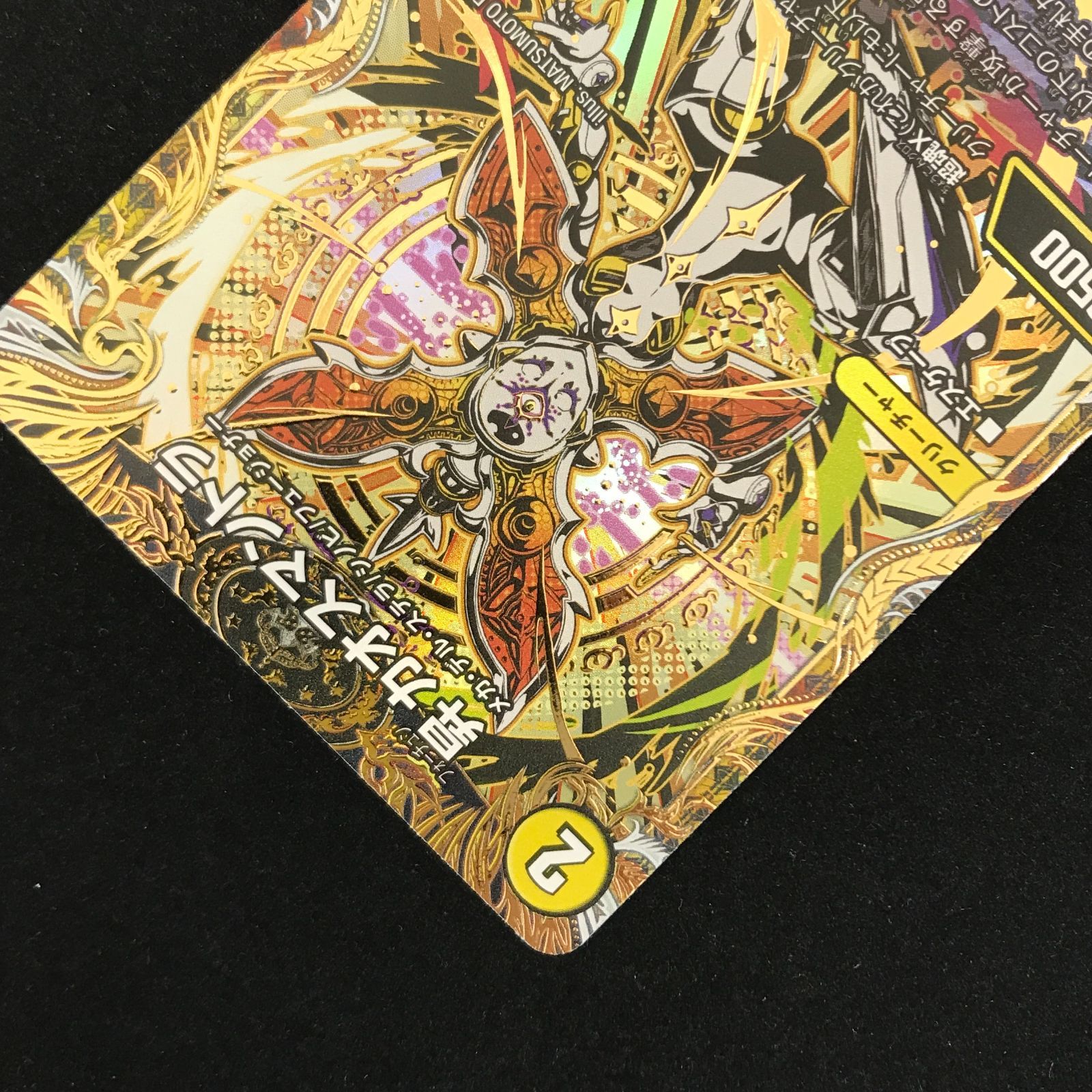 デュエルマスターズ 昇カオスマントラ　おまけ付き 昇カオスマントラ》SR【DM25-RP1】[㊙2/㊙24] | 国内最大級デュエル