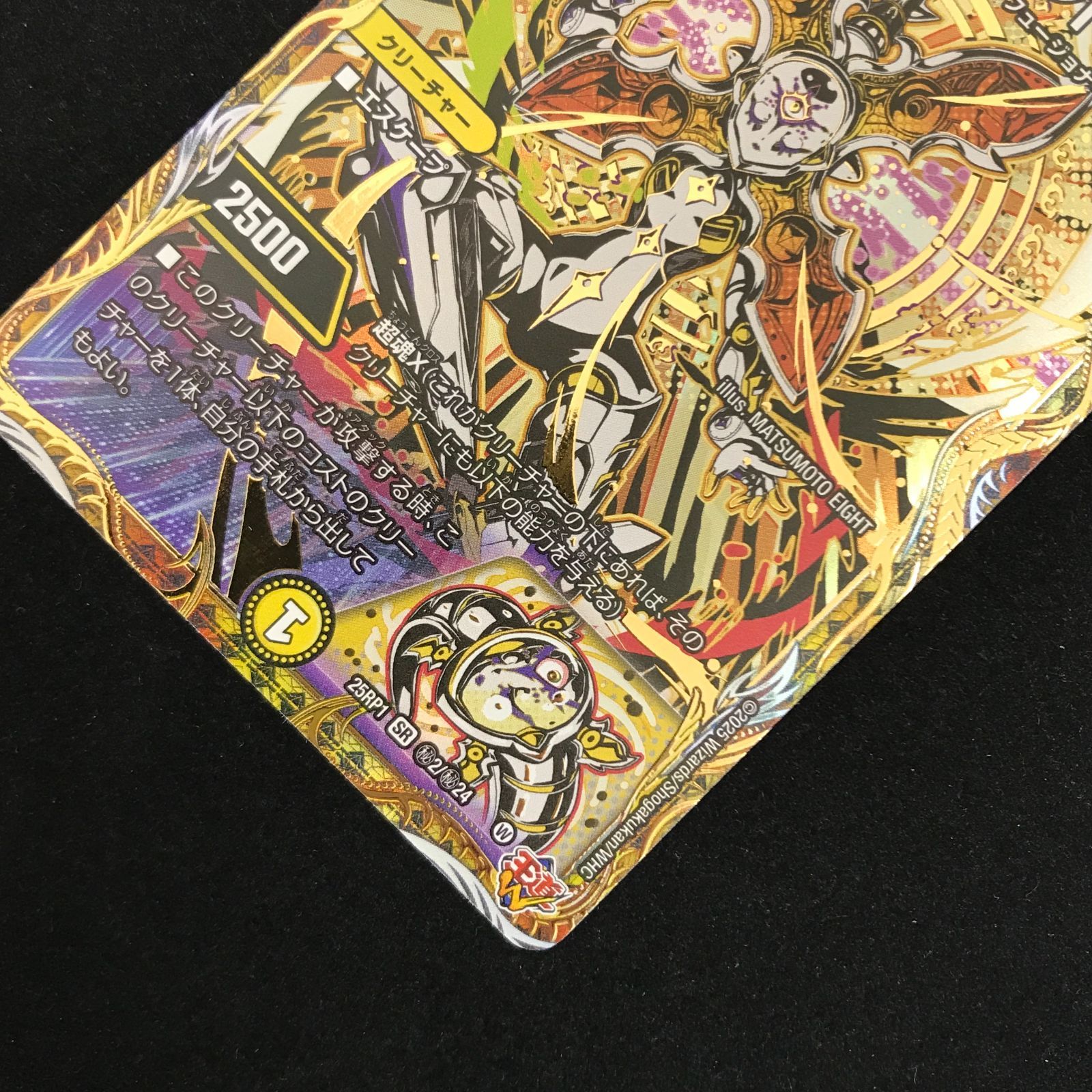 デュエルマスターズ デュエマ 昇カオスマントラ SR DM25-RP1-?2 トレカ